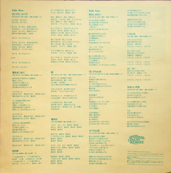 Sentimental City Romance - Happy End (Vinyl, LP, Album) Very Good Plus (VG+) / Very Good Plus (VG+)