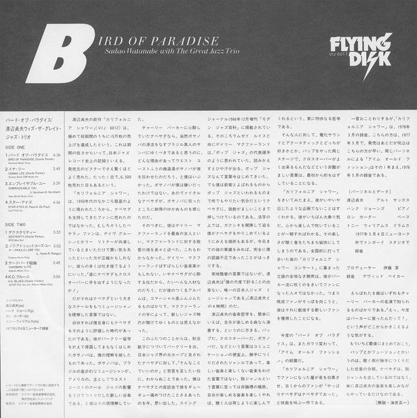 Sadao Watanabe - Bird Of Paradise (Vinyl, LP, Album)