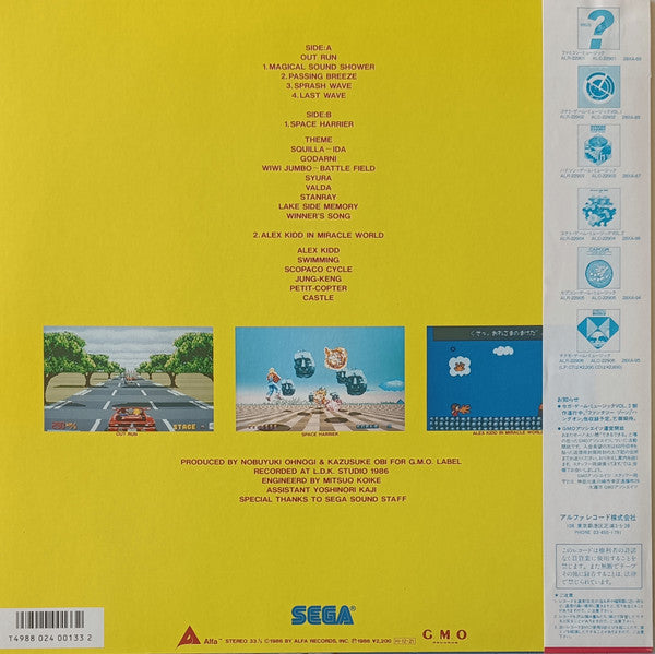 Various - セガ・ゲーム・ミュージック Vol.1 = Sega Game Music Vol. 1 (Vinyl, LP, Stereo) Very Good Plus (VG+) / Very Good (VG)