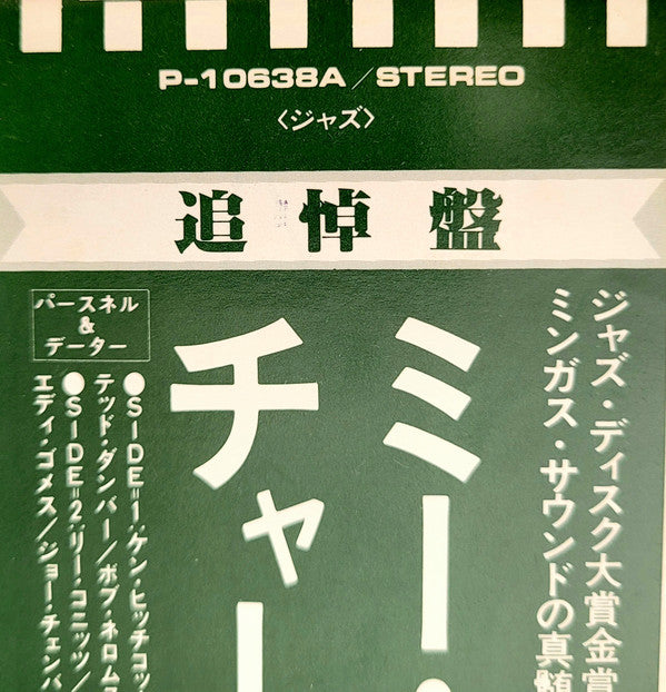 Charles Mingus - Me Myself An Eye (Vinyl, LP, Album) Very Good Plus (VG+) / Good Plus (G+)