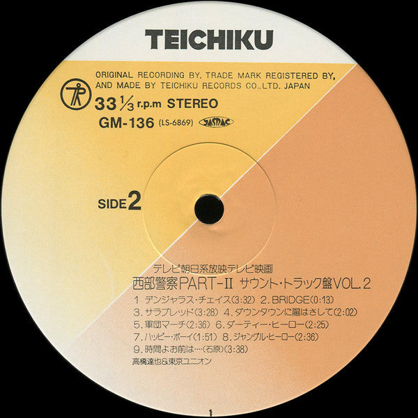 Tatsuya Takahashi & Tokyo Union - 西部警察 Part II (サウンドトラック盤 Vol. 2) (Vinyl, LP) Good Plus (G+) / Good Plus (G+)