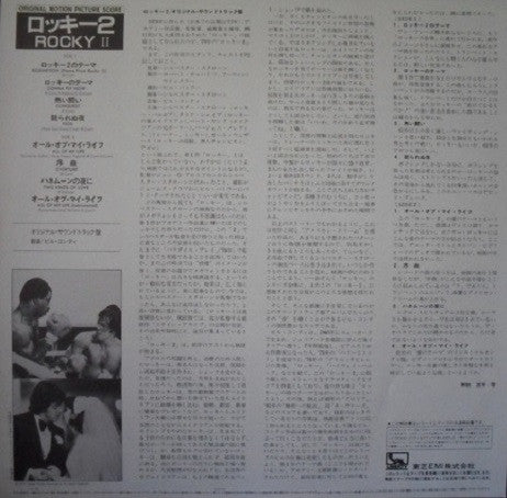 Bill Conti - Rocky II (Original Motion Picture Score) = ロッキー2 (Vinyl, LP, Album, Reissue, Stereo) Very Good Plus (VG+) / Very Good Plus (VG+)