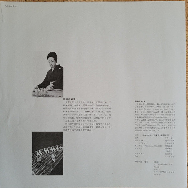 Toshiko Yonekawa - The World Of Sō(Koto) (Vinyl, LP) Very Good Plus (VG+) / Very Good Plus (VG+)