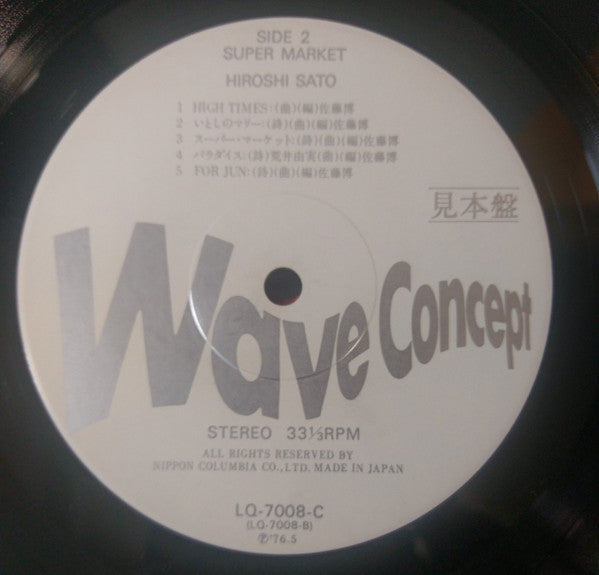 Hiroshi Sato - Super Market (Vinyl, LP, Album, Promo) Good Plus (G+) / Very Good (VG)