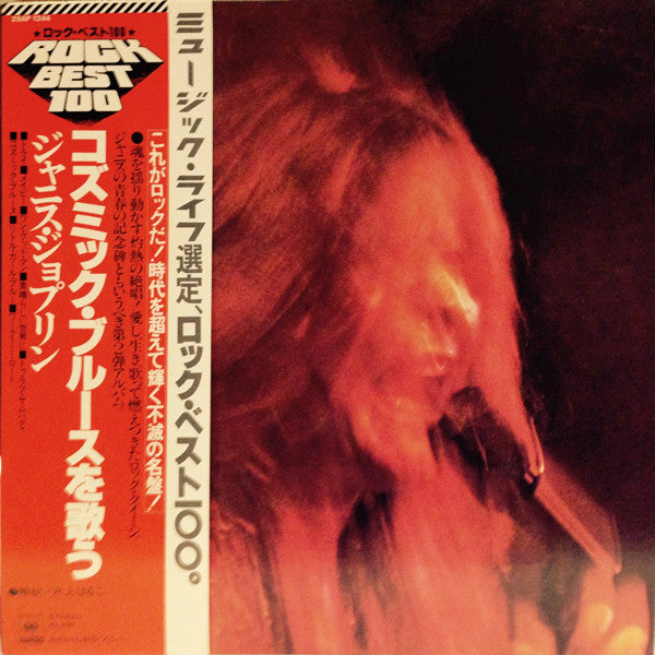Janis Joplin - I Got Dem Ol' Kozmic Blues Again Mama! (LP, Album, Reissue) - Very Good Plus (VG+) / Very Good Plus (VG+)
