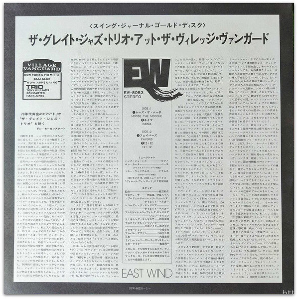 The Great Jazz Trio - At The Village Vanguard (Vinyl, LP, Album) Very Good Plus (VG+) / Very Good Plus (VG+)