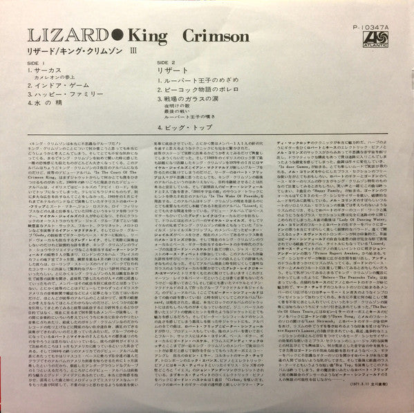 King Crimson - Lizard (Vinyl, LP, Album, Reissue, Stereo) Near Mint (NM or M-) / Very Good Plus (VG+)
