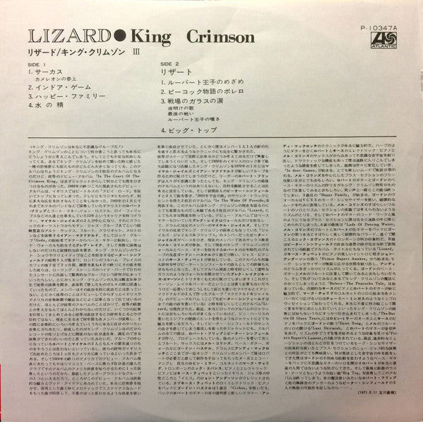 King Crimson - Lizard (Vinyl, LP, Album, Reissue, Stereo) Very Good Plus (VG+) / Very Good (VG)