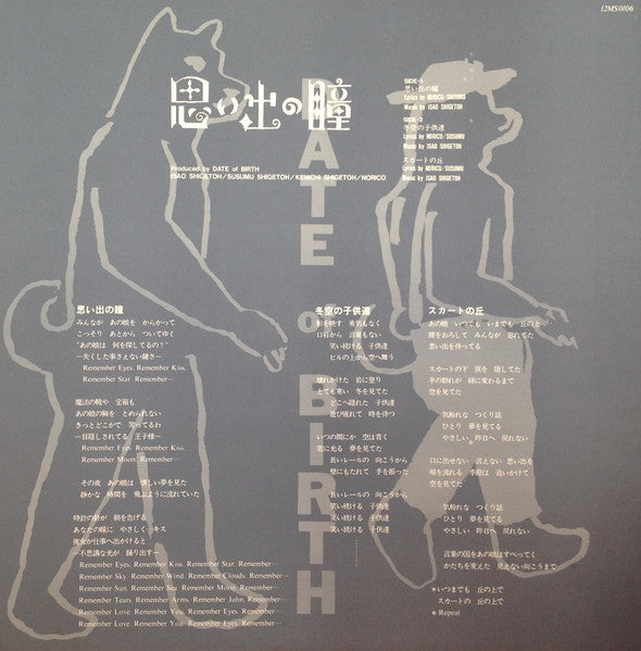 Date Of Birth - 思い出の瞳 (Vinyl, 12", 45 RPM, Stereo) Very Good Plus (VG+) / Very Good Plus (VG+)