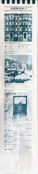 Led Zeppelin - Presence = プレゼンス (Vinyl, LP, Album) Near Mint (NM or M-) / Very Good (VG)