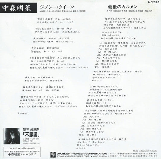 Akina Nakamori - Gypsy Queen (Vinyl, 7", 45 RPM, Single, Stereo) Very Good Plus (VG+) / Very Good Plus (VG+)
