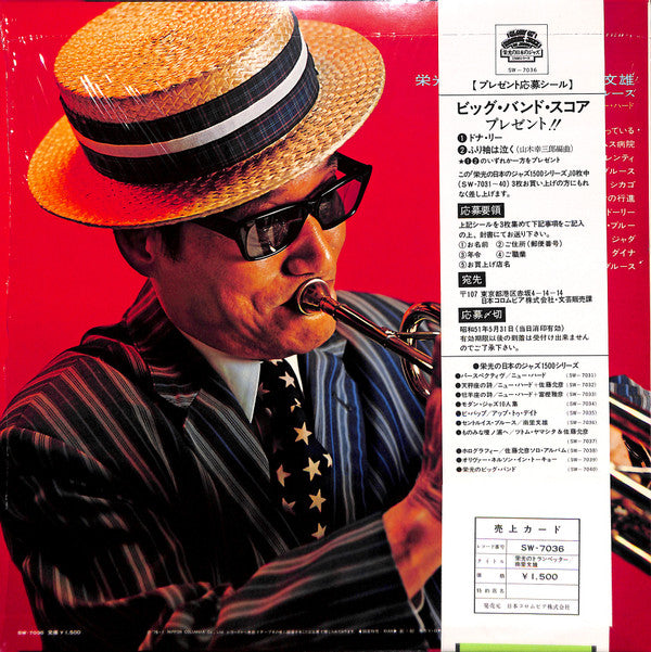 Fumio Nanri - St. Louis Blues (Vinyl, LP, Album, Reissue) Very Good Plus (VG+) / Very Good (VG)
