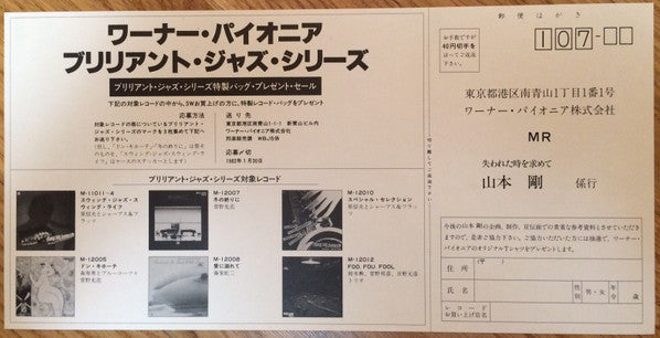 Tsuyoshi Yamamoto - Ma Mémoire (Vinyl, LP, Album, Stereo) Near Mint (NM or M-) / Near Mint (NM or M-)