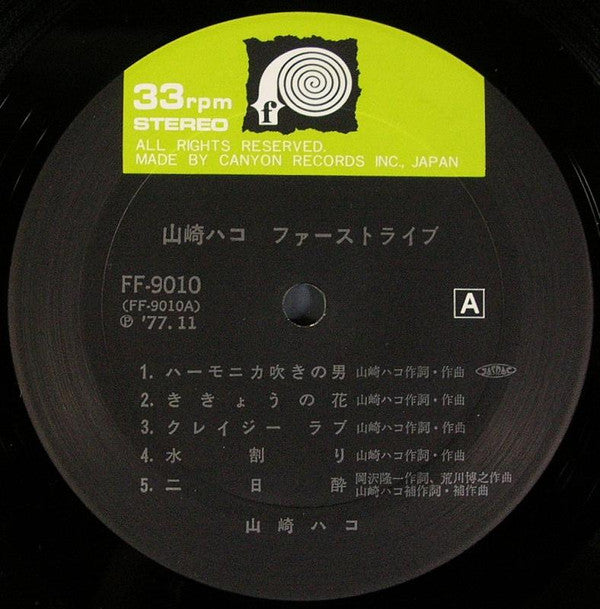 Hako Yamasaki - ファーストライブ (Vinyl, LP, Album)