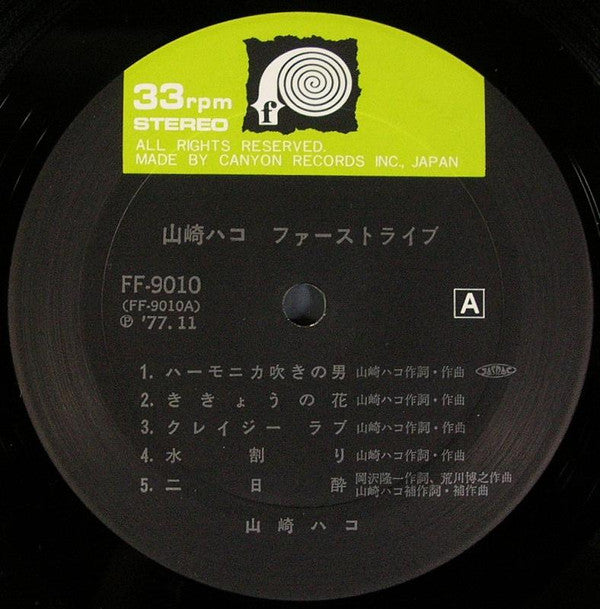 Hako Yamasaki - First Live (Vinyl, LP, Album) Very Good Plus (VG+) / Very Good Plus (VG+)