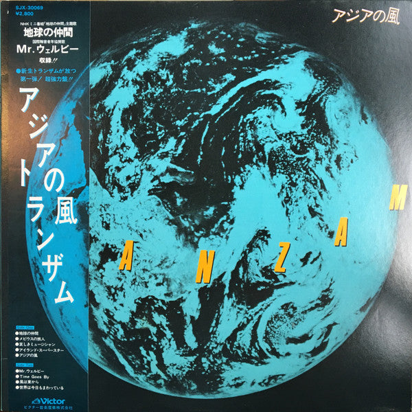 Tranzam - Asian Wind (Vinyl, LP, Album) Very Good Plus (VG+) / Very Good Plus (VG+)