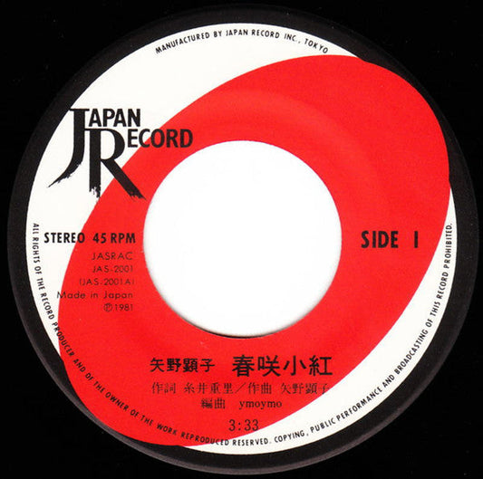 Akiko Yano - 春咲小紅 (Vinyl, 7", 45 RPM, Single, Stereo) Near Mint (NM or M-) / Very Good Plus (VG+)
