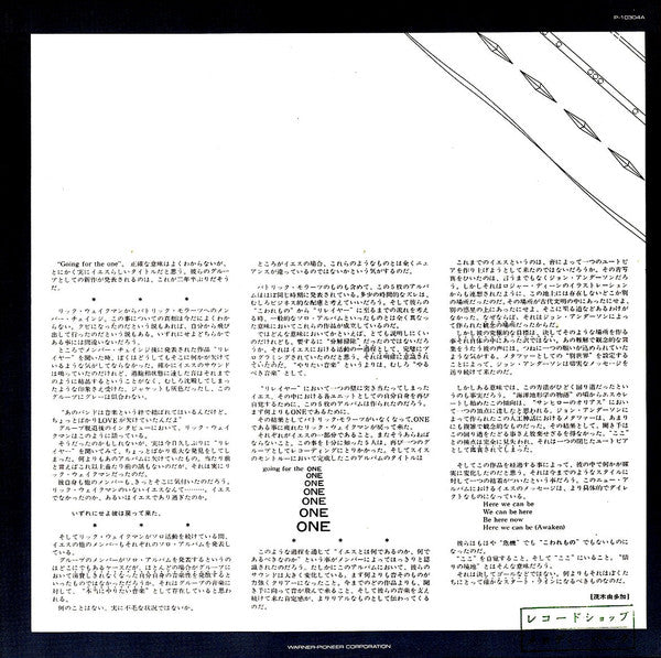 Yes - Going For The One = 究極 (Vinyl, LP, Album, Stereo)