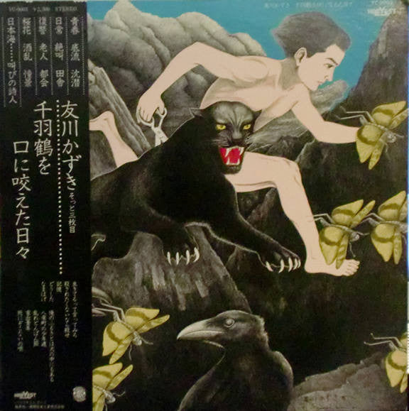 Tomokawa Kazuki - 千羽鶴を口に咬えた日々 (Vinyl, LP, Album)