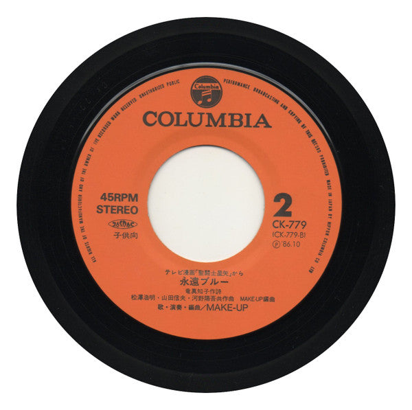 Make-up - 聖闘士星矢 (Vinyl, 7", 45 RPM, Stereo) Near Mint (NM or M-) / Near Mint (NM or M-)