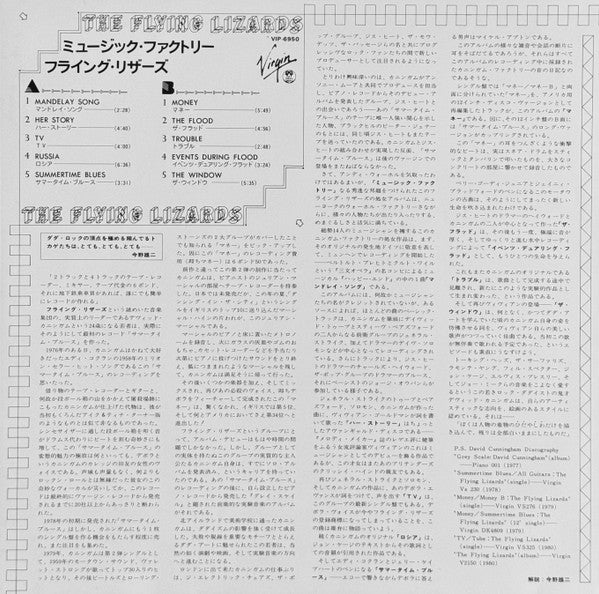 The Flying Lizards - The Flying Lizards = ミュージック・ファクトリー (Vinyl, LP,...