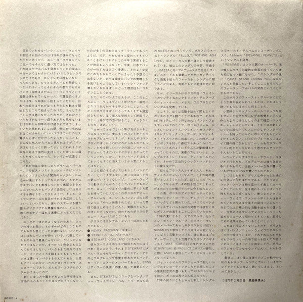 The Police - Outlandos D'Amour (Vinyl, LP, Album) Very Good (VG) / Very Good Plus (VG+)