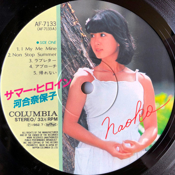 Naoko Kawai - Summer Heroine = サマー・ヒロイン (Vinyl, LP, Album, Stereo)