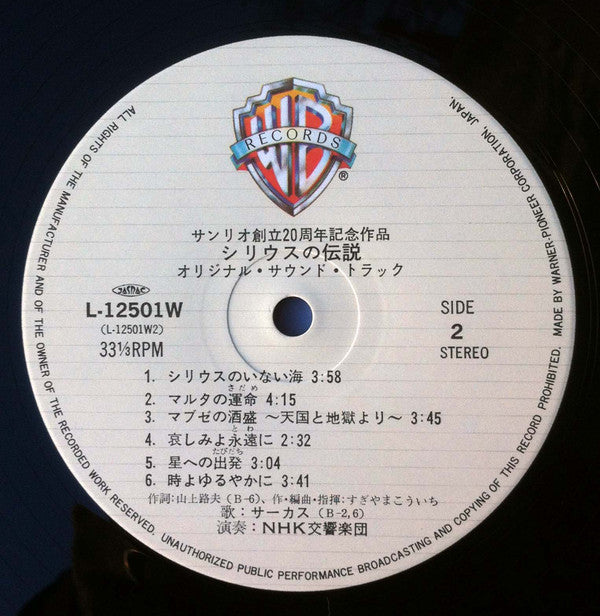 NHK Symphony Orchestra - The Legend of Sirius = Syrius (Vinyl, LP) Very Good (VG) / Very Good (VG)