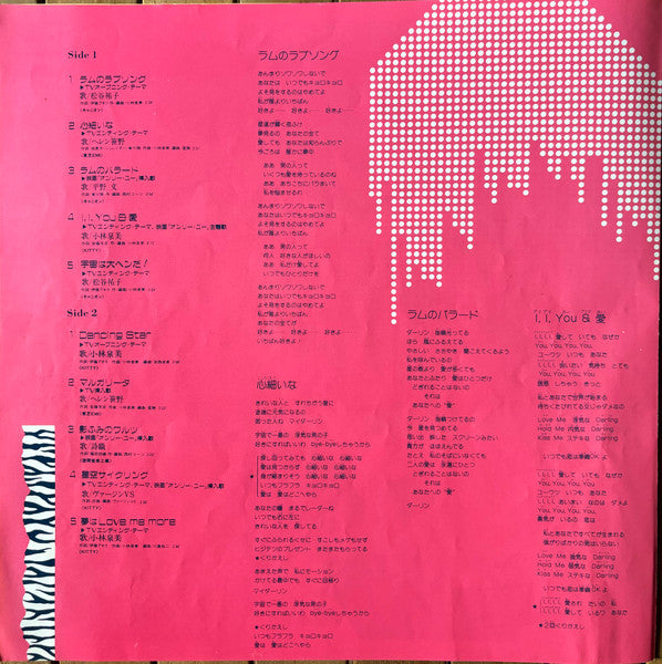 Various - うる星やつら ザ・ヒット・パレード (Urusei Yatsura The Hit Parade) (Vinyl, LP, Picture Disc, Compilation) Very Good Plus (VG+) / Very Good Plus (VG+)