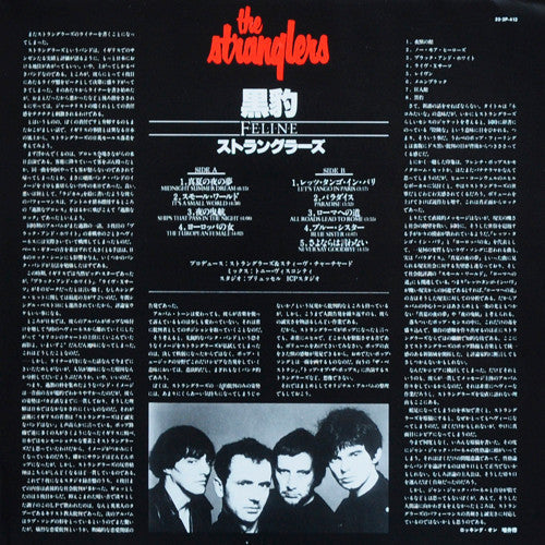 The Stranglers - Feline (Vinyl, LP, Album) Very Good Plus (VG+) / Very Good (VG)