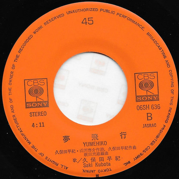 久保田早紀 - 異邦人 = Ihojin (Vinyl, 7", 45 RPM, Single, Stereo)
