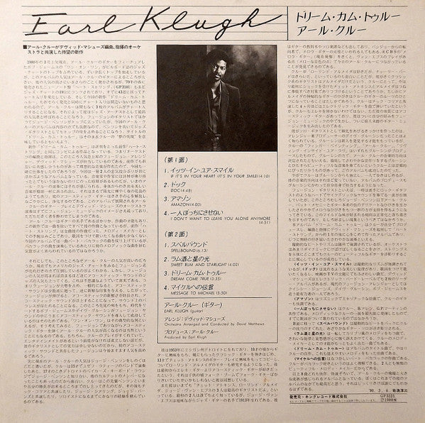 Earl Klugh - Dream Come True (Vinyl, LP, Album)