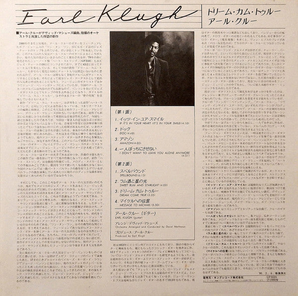 Earl Klugh - Dream Come True (Vinyl, LP, Album) Very Good Plus (VG+) / Very Good Plus (VG+)