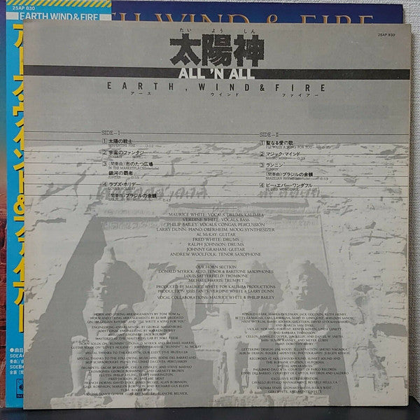 Earth, Wind & Fire - All 'N All (Vinyl, LP, Album)