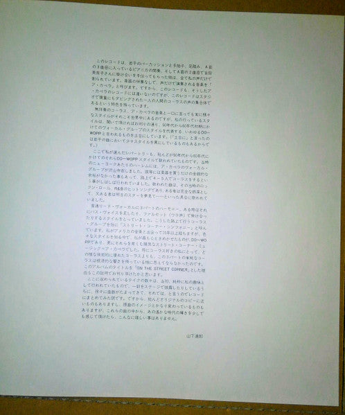 Tatsuro Yamashita - On The Street Corner (Vinyl, LP, Album, Limited Edition, Misprint) Very Good Plus (VG+) / Very Good Plus (VG+)