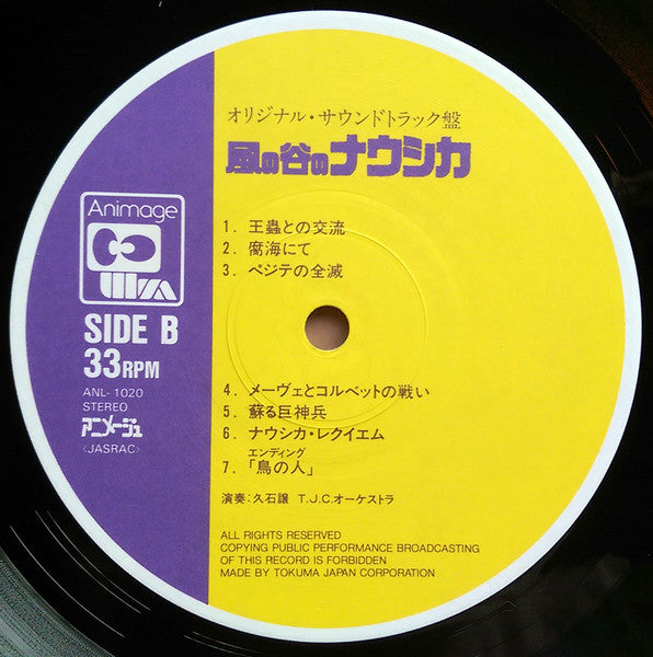 Joe Hisaishi - はるかな地へ… 風の谷のナウシカ・サウンドトラック盤 (Vinyl, LP, Album, Stereo) Very Good Plus (VG+) / Very Good Plus (VG+)