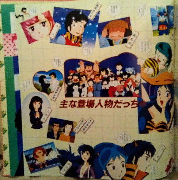Various - うる星やつら Drama Special (Vinyl, LP, Album)