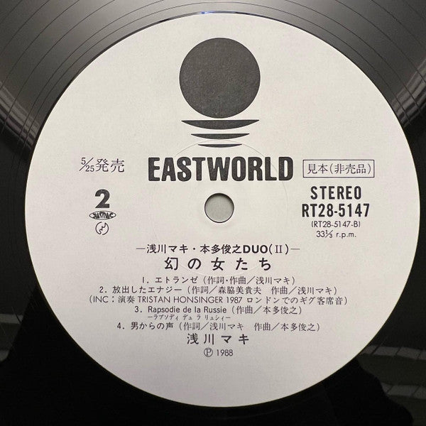 Maki Asakawa - 幻の女たち (Vinyl, LP, Album, Promo) Near Mint (NM or M-) / Very Good (VG)