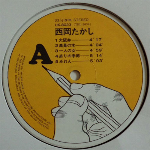 Takashi Nishioka - Maninnoki = 満員の木 (Vinyl, LP, Album, Reissue) Near Mint (NM or M-) / Near Mint (NM or M-)