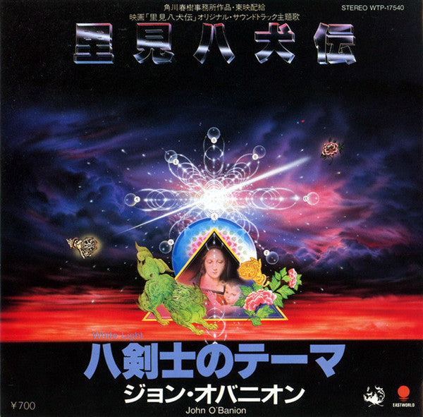 John O'Banion - 里見八犬伝 / 八剣士のテーマ (White Light) (Vinyl, 7", 45 RPM) Very Good Plus (VG+) / Very Good Plus (VG+)