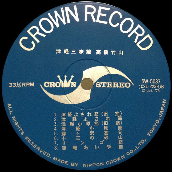 Takahashi Chikuzan - 津軽三味線・決定盤 (Vinyl, LP, Stereo) Very Good Plus (VG+) / Very Good (VG)