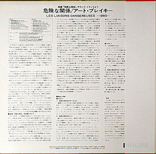 Art Blakey & The Jazz Messengers - Les Liaisons Dangereuses 1960 (Vinyl, LP, Album, Reissue, Mono) Very Good Plus (VG+) / Very Good Plus (VG+)