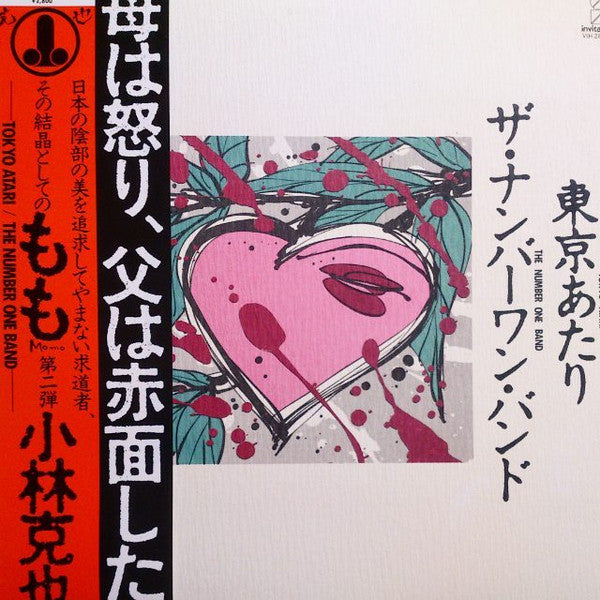 The Number One Band - Tokyo Atari (Vinyl, LP, Album) Very Good Plus (VG+) / Very Good Plus (VG+)