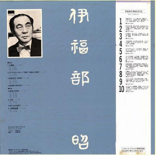 Akira Ifukube - 映画音楽全集 8 (Vinyl, LP, Compilation) Very Good Plus (VG+) / Very Good (VG)