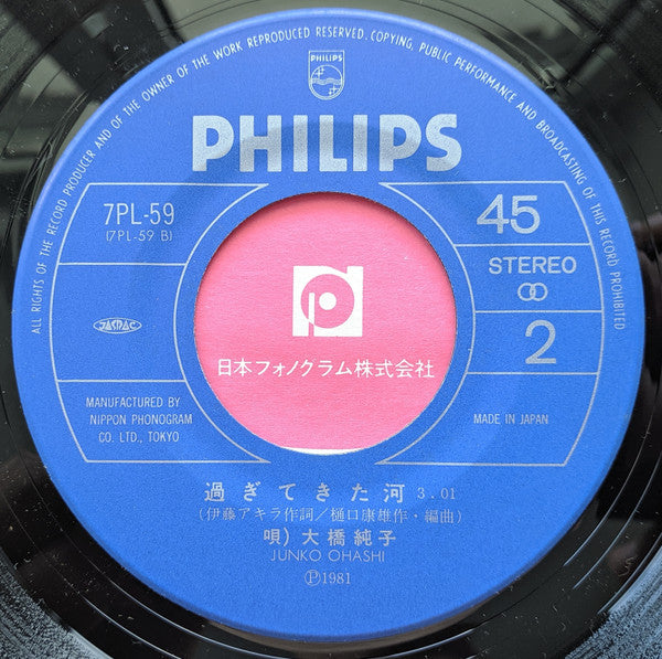 Junko Ohashi - Silhouette Romance (Vinyl, 7", 45 RPM, Single, Stereo) Very Good Plus (VG+) / Very Good Plus (VG+)