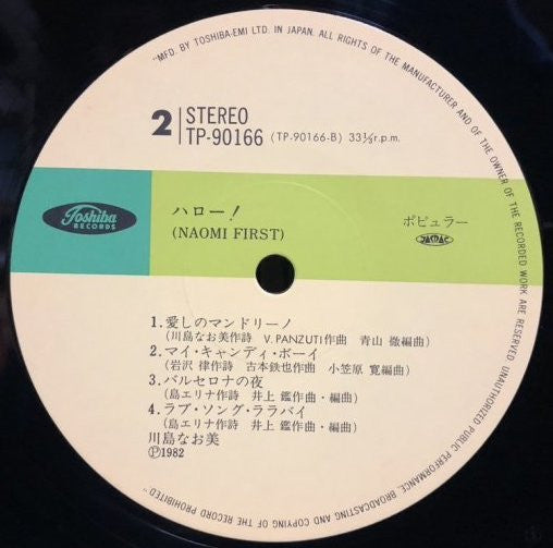 Naomi Kawashima - Hello! Naomi First = ハロー! (Vinyl, LP, Album) Very Good Plus (VG+) / Very Good (VG)