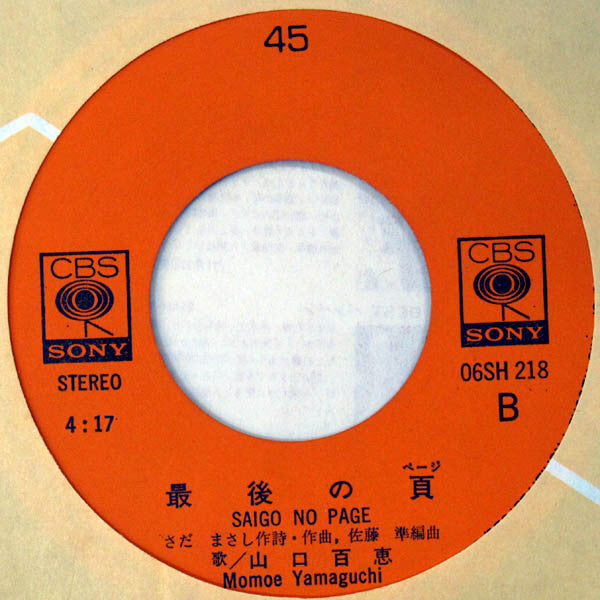 Momoe Yamaguchi - 秋桜 (Vinyl, 7", 45 RPM, Single) Very Good (VG) / Very Good Plus (VG+)