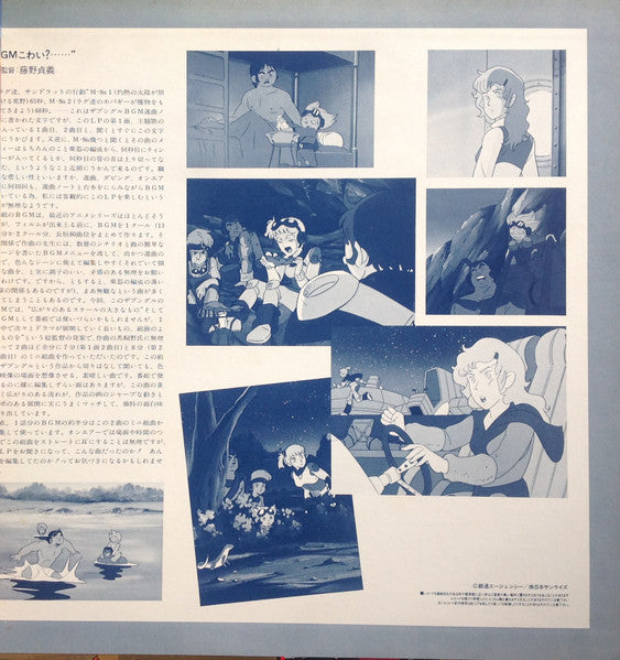 Koji Makaino - Xabungle = 戦闘メカザブングルBGM集 (Vinyl, LP, Stereo)