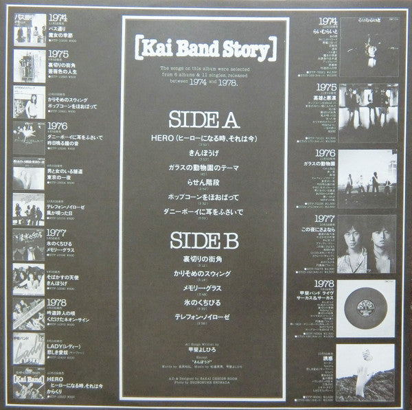Kai Band - 甲斐バンド・ストーリー = Kai Band Story (Vinyl, LP, Compilation, St...