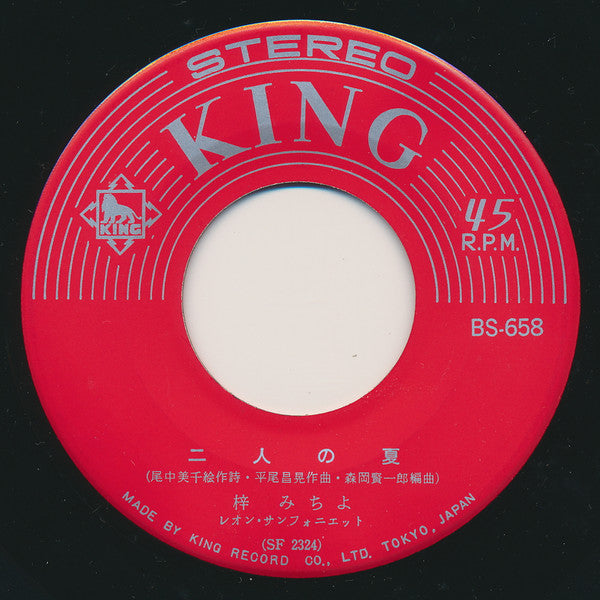 梓みちよ - 渚のセニョリーナ (Vinyl, 7", 45 RPM, Single, Stereo) Good Plus (G+) / Good Plus (G+)